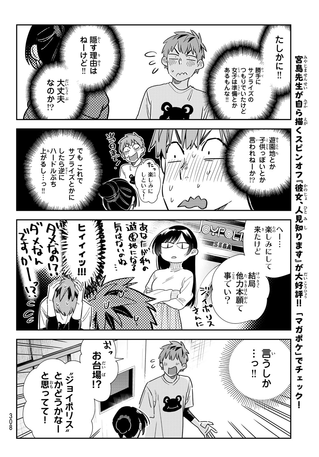 かのかり 第327話 - Page 12