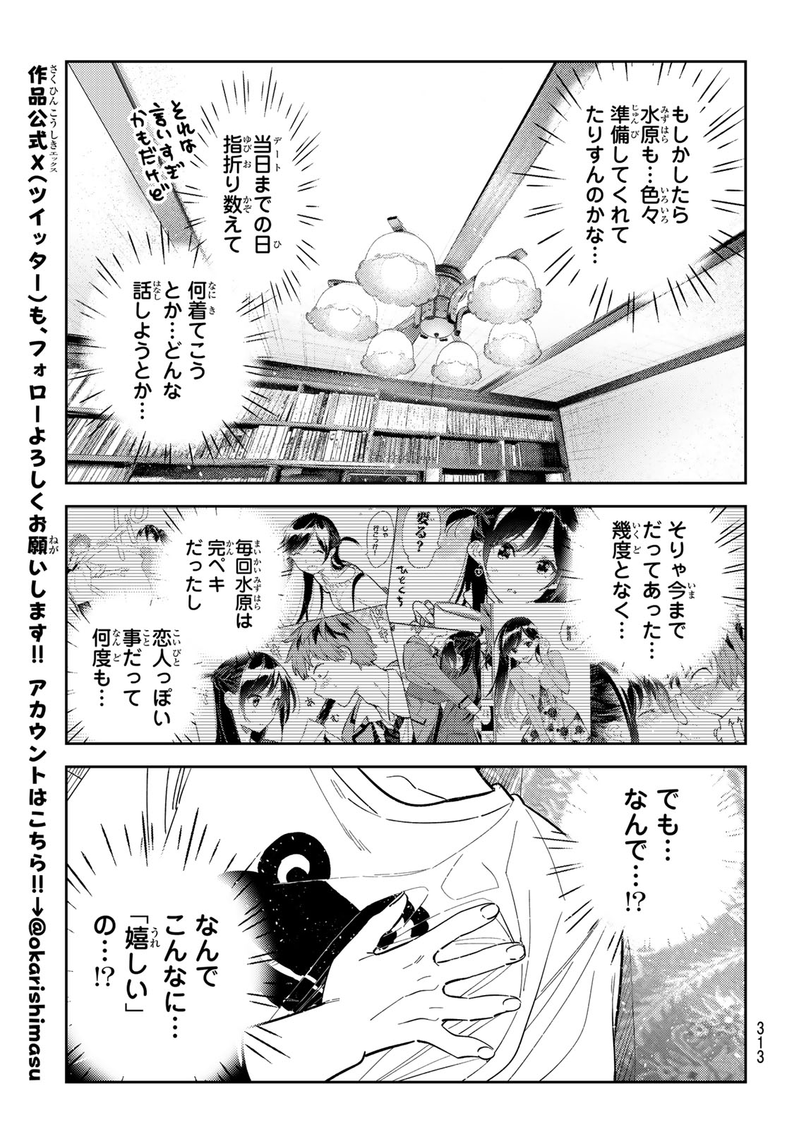 かのかり 第327話 - Page 17