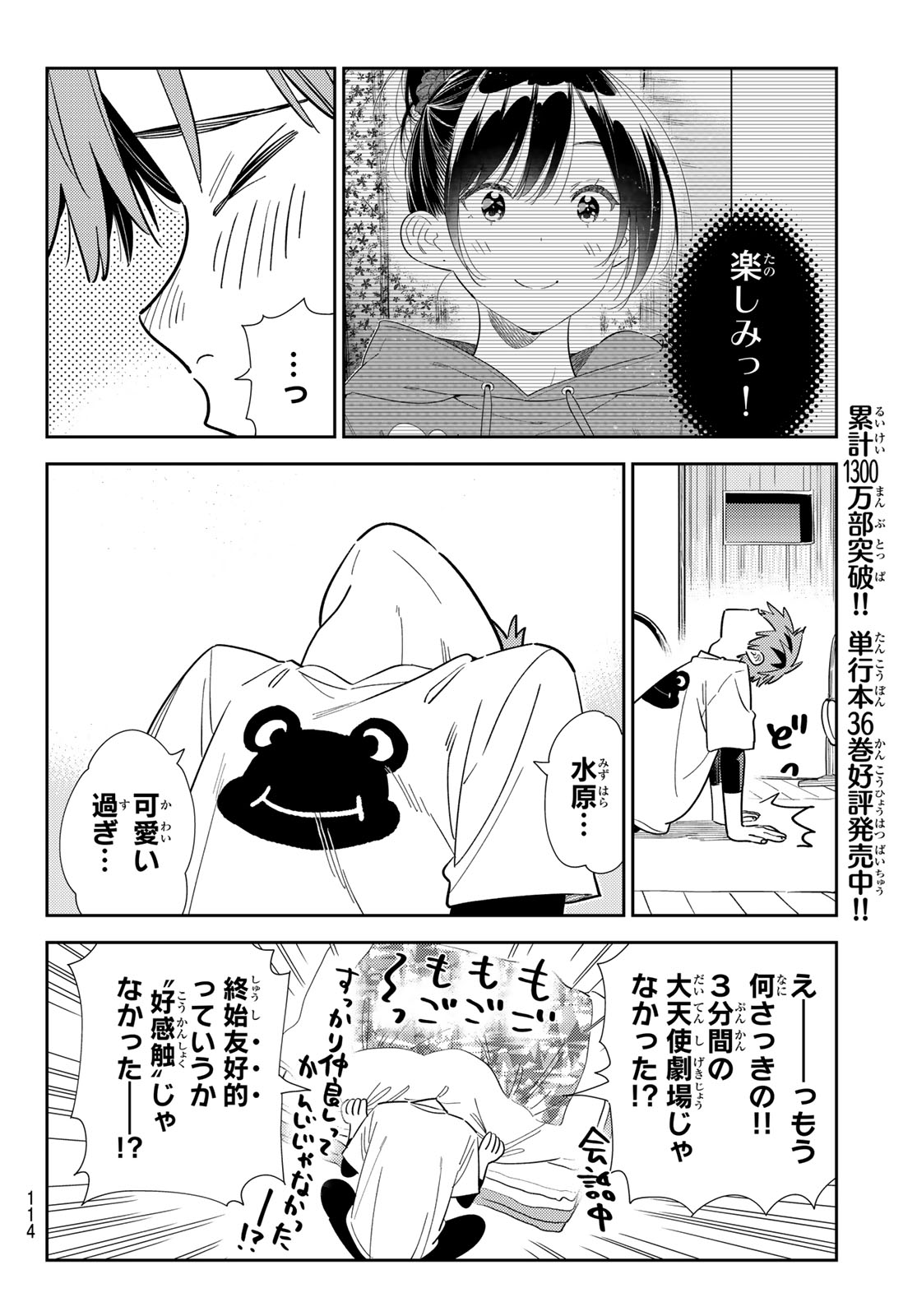 かのかり 第328話 - Page 4