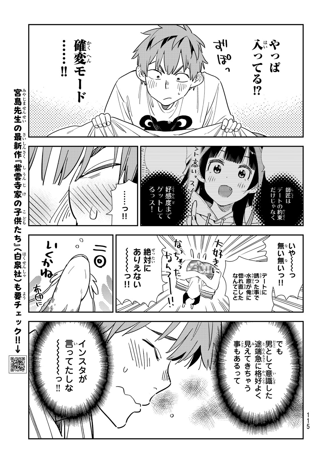 かのかり 第328話 - Page 5