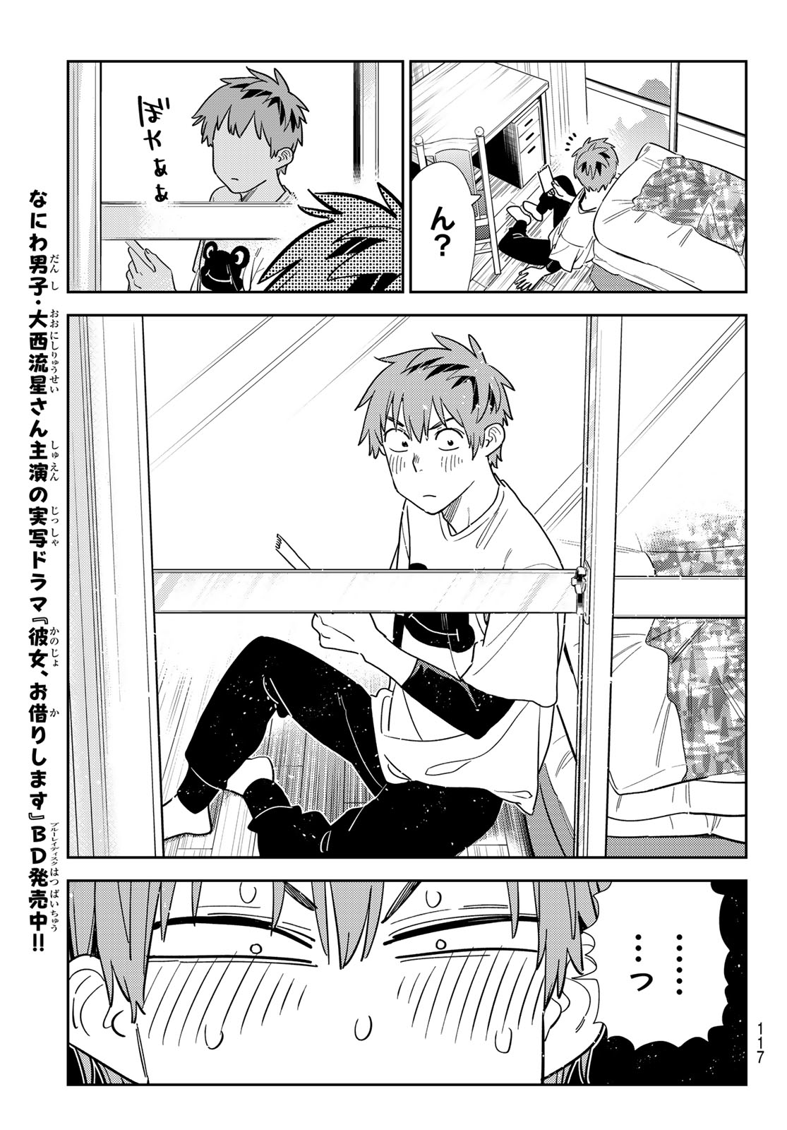 かのかり 第328話 - Page 7