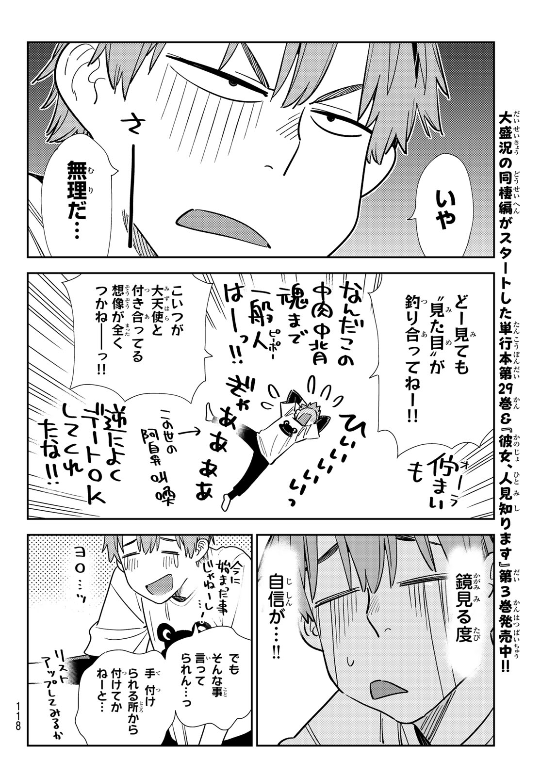 かのかり 第328話 - Page 8