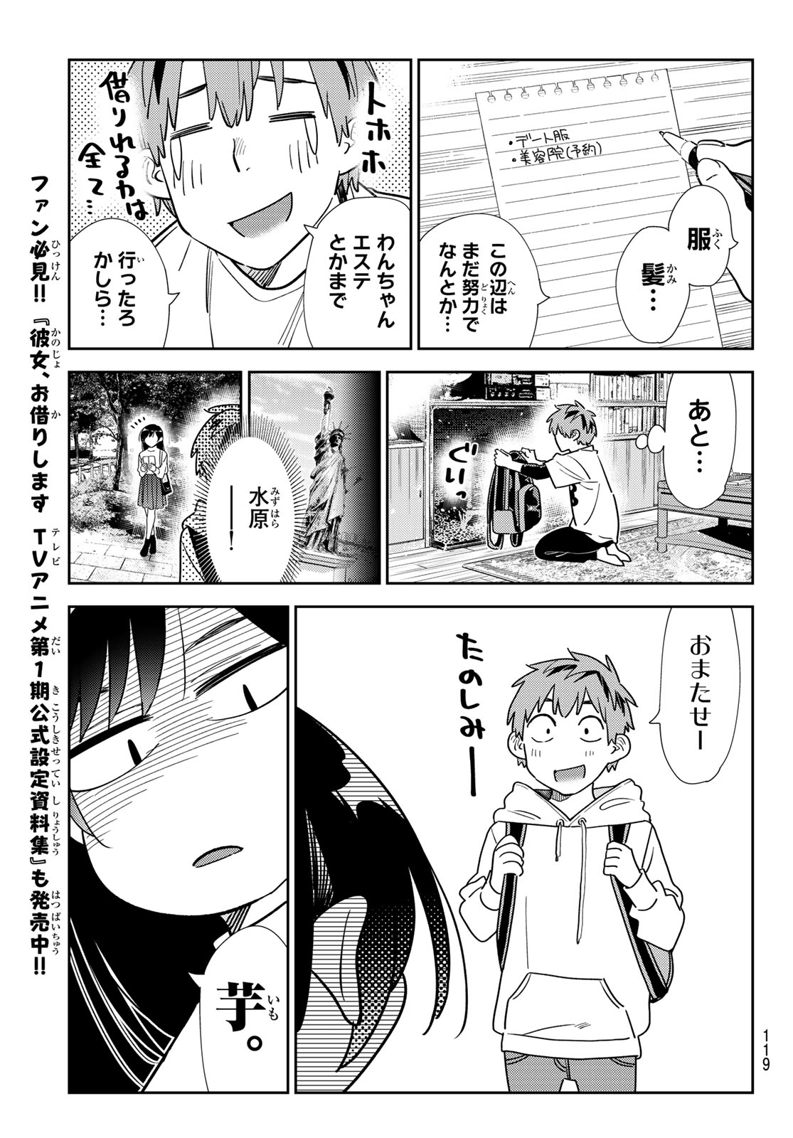 かのかり 第328話 - Page 9