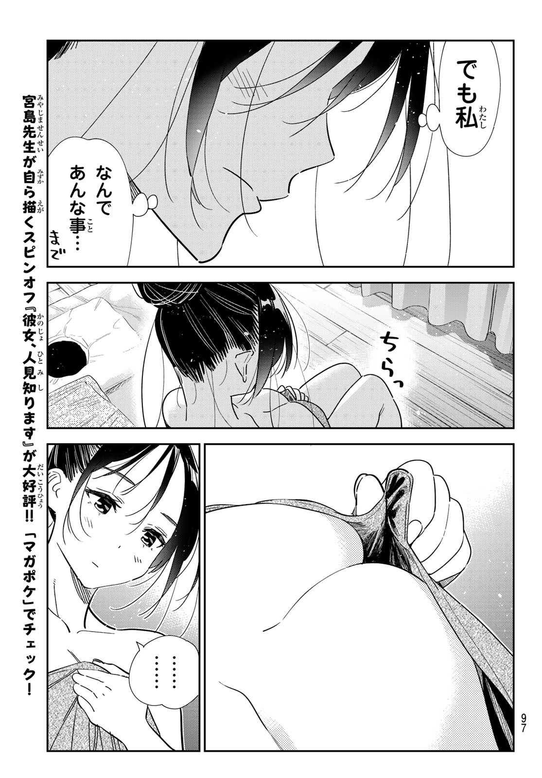 かのかり 第329話 - Page 11