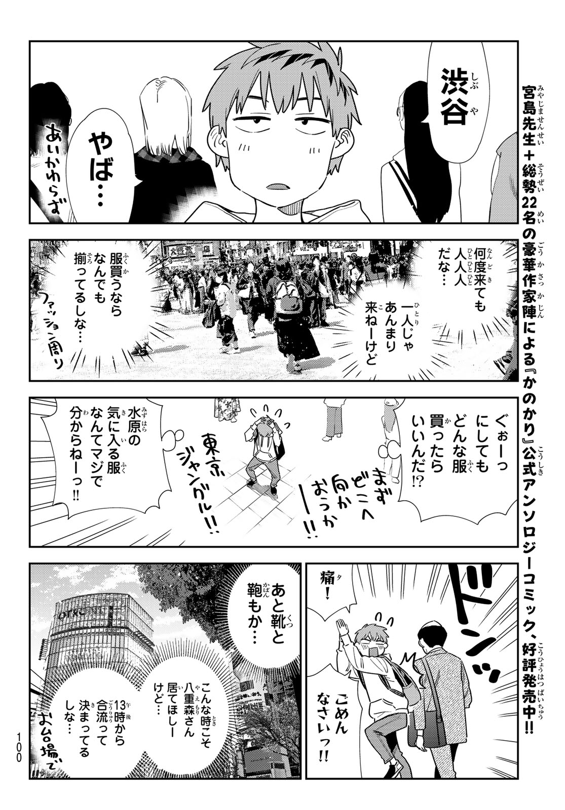 かのかり 第329話 - Page 14