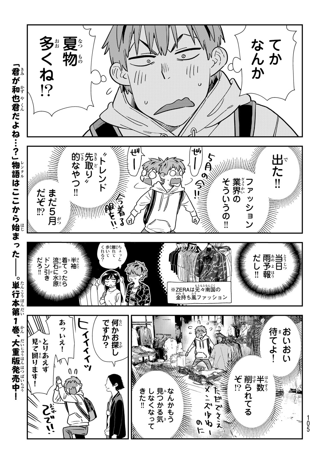 かのかり 第329話 - Page 19