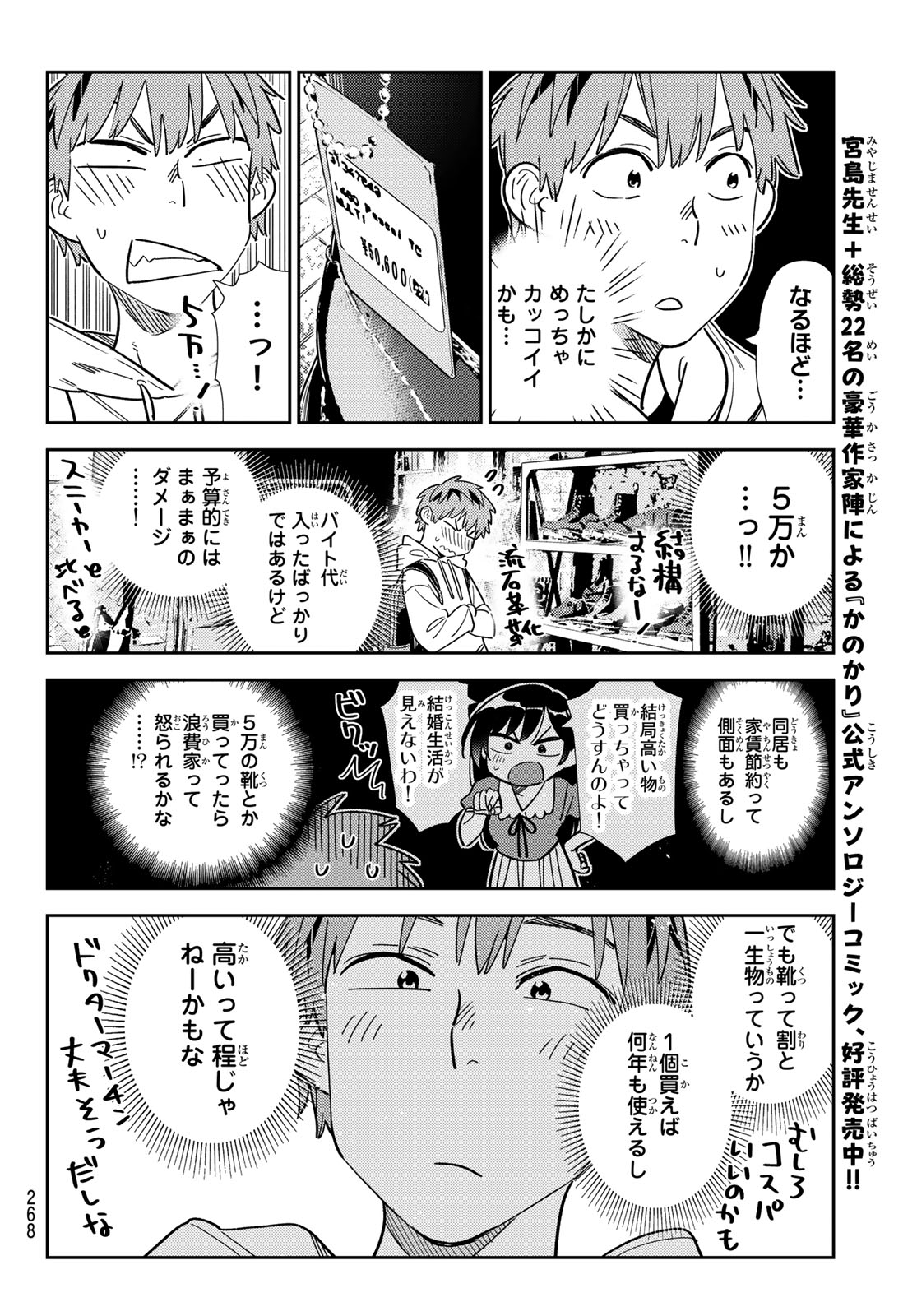 かのかり 第330話 - Page 14