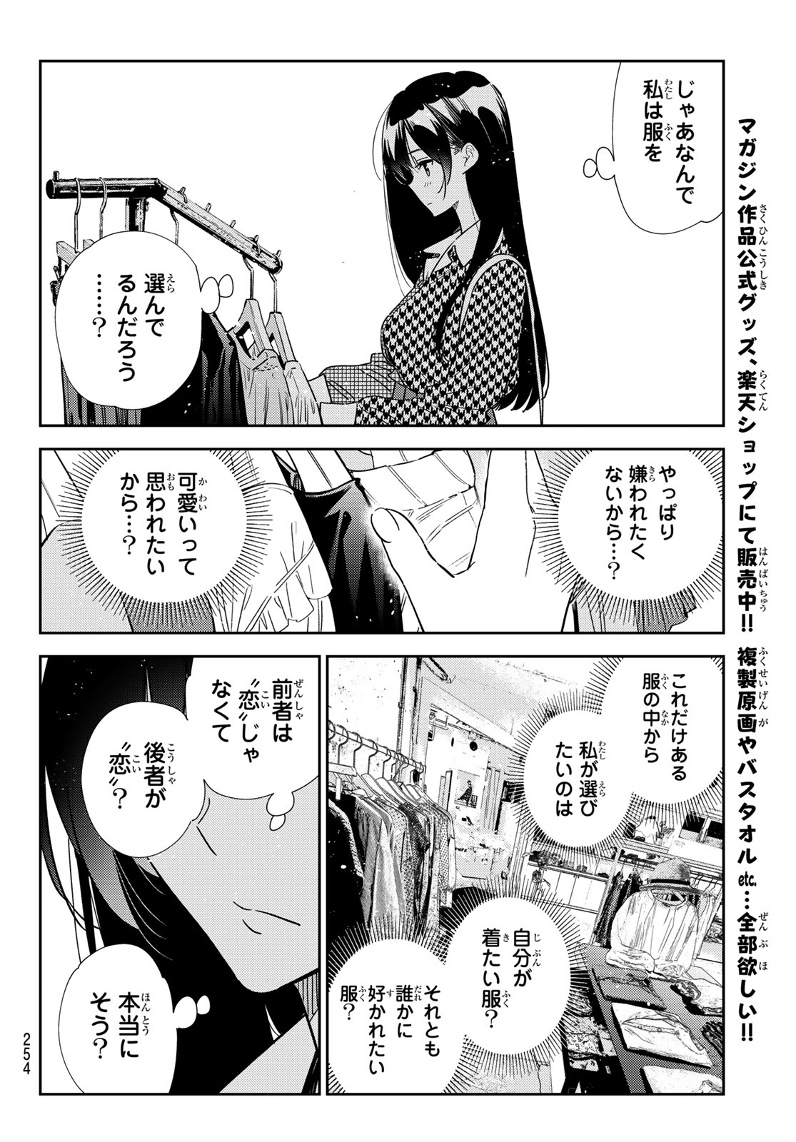 かのかり 第331話 - Page 16