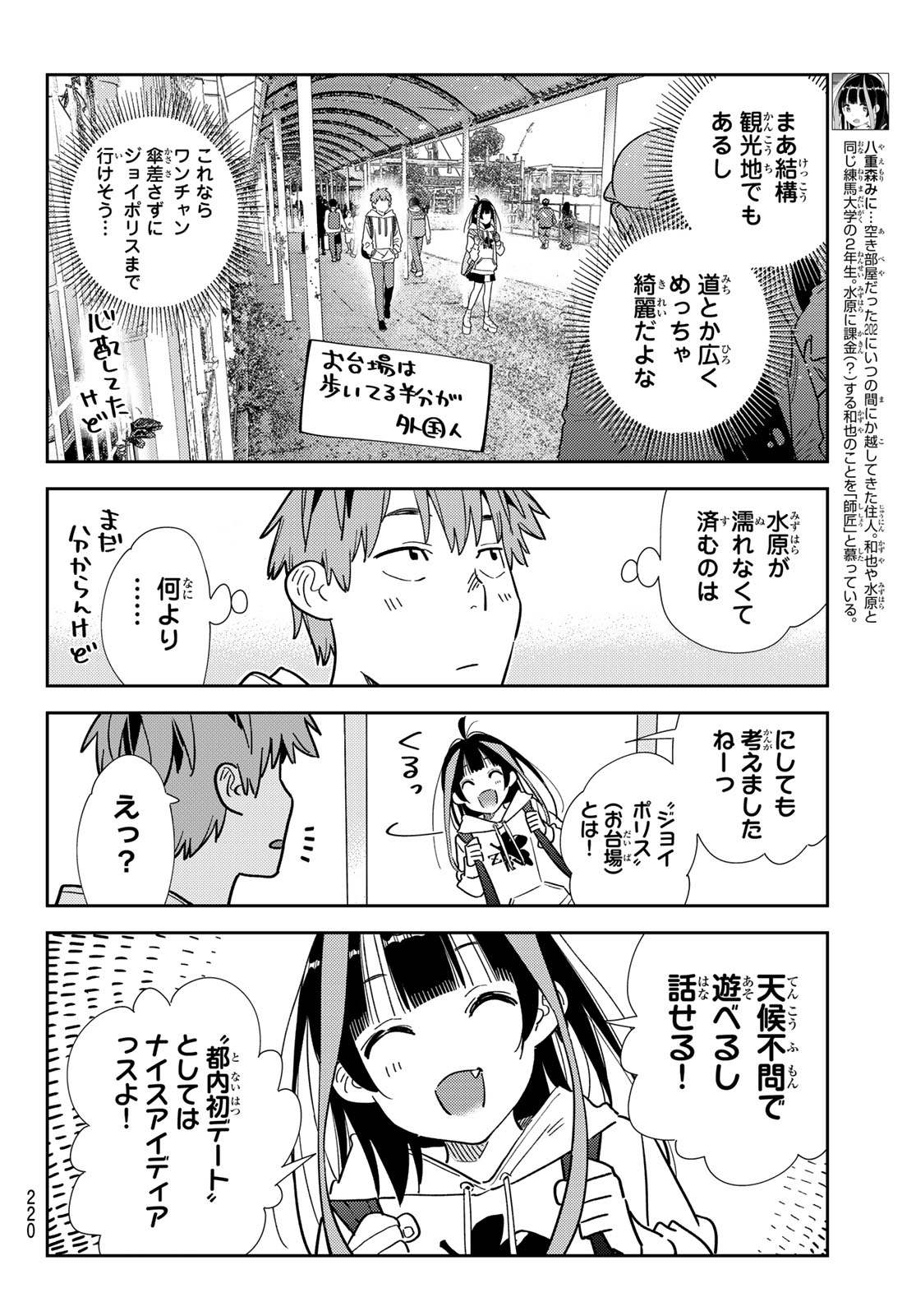 かのかり 第332話 - Page 4