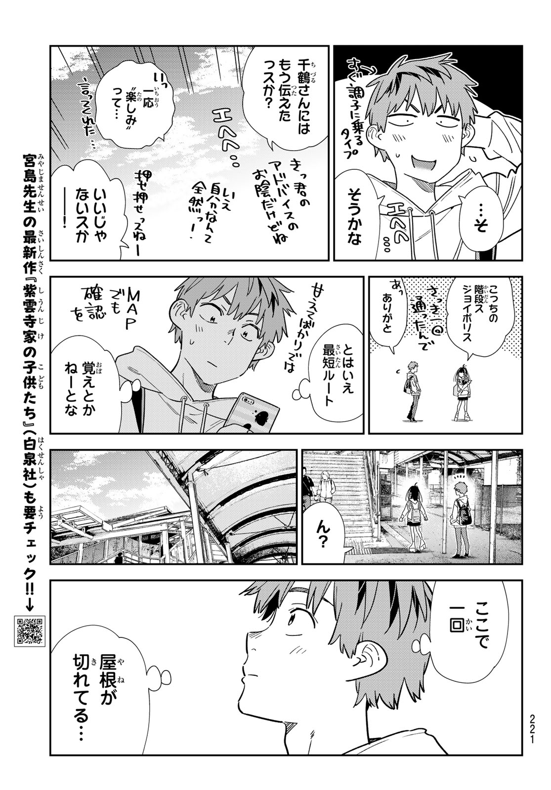 かのかり 第332話 - Page 5