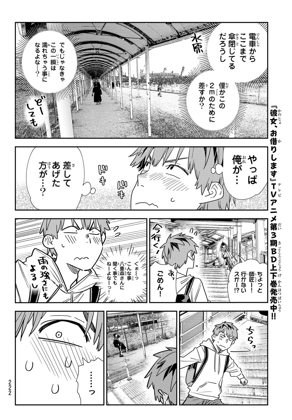 かのかり 第332話 - Page 6