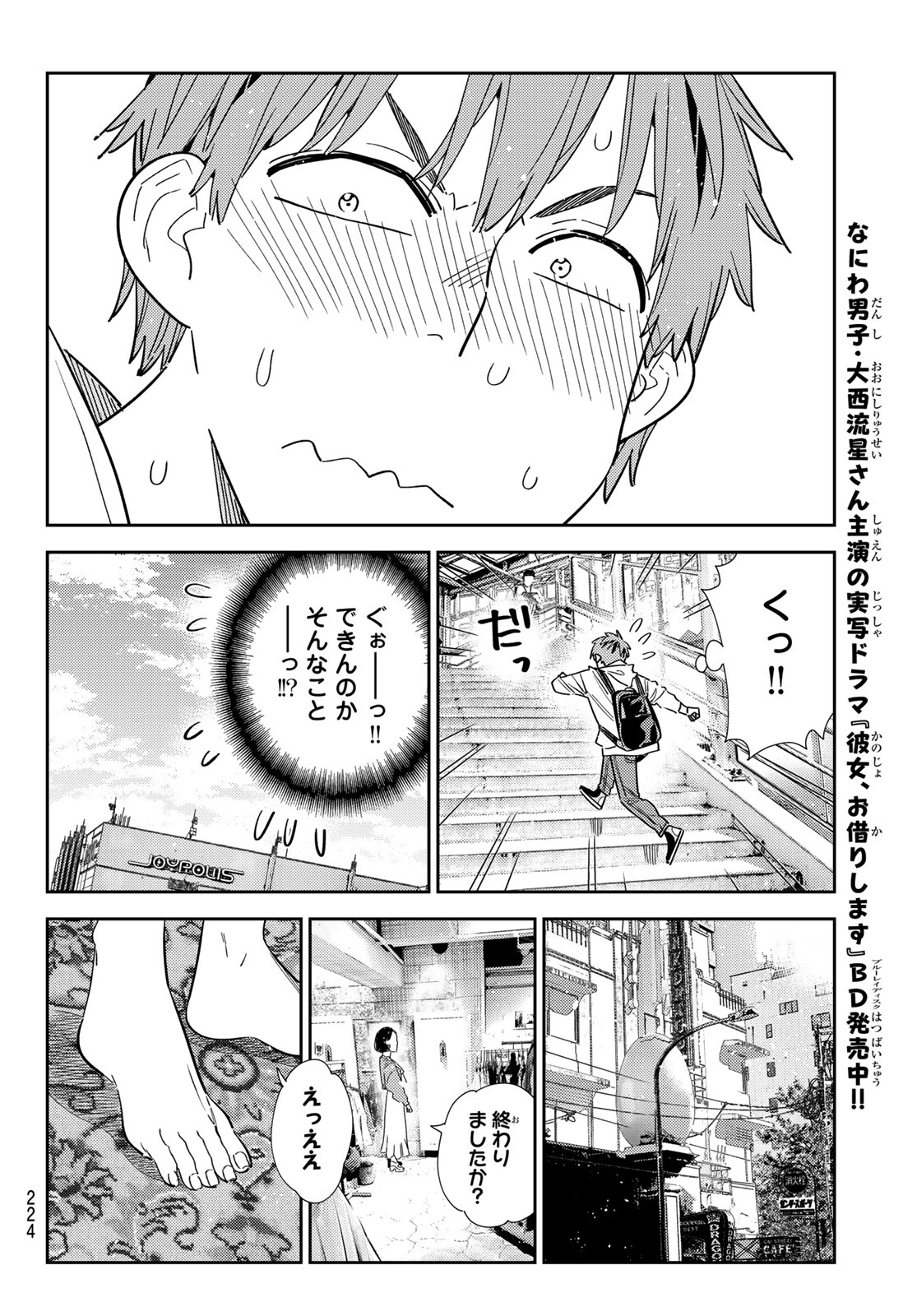 かのかり 第332話 - Page 8