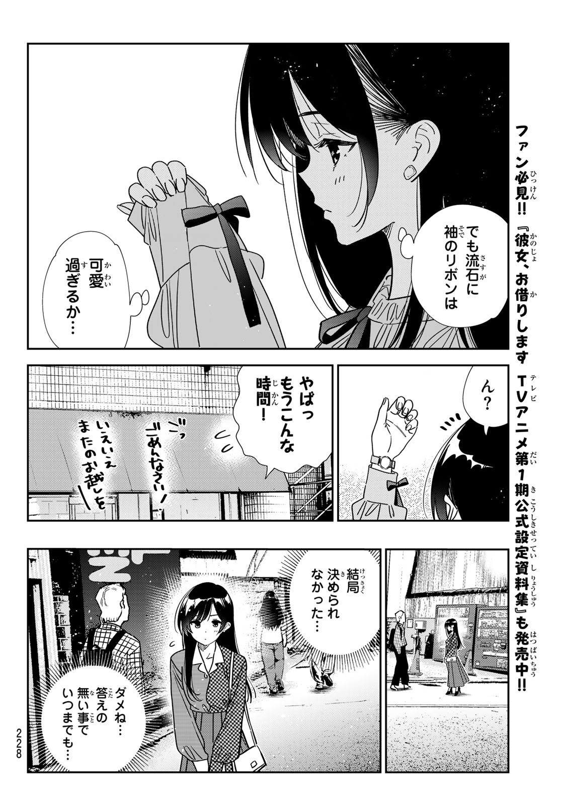 かのかり 第332話 - Page 12