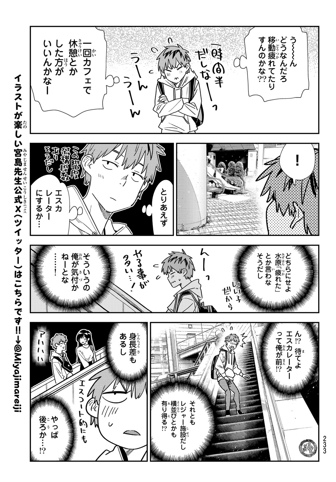 かのかり 第332話 - Page 16