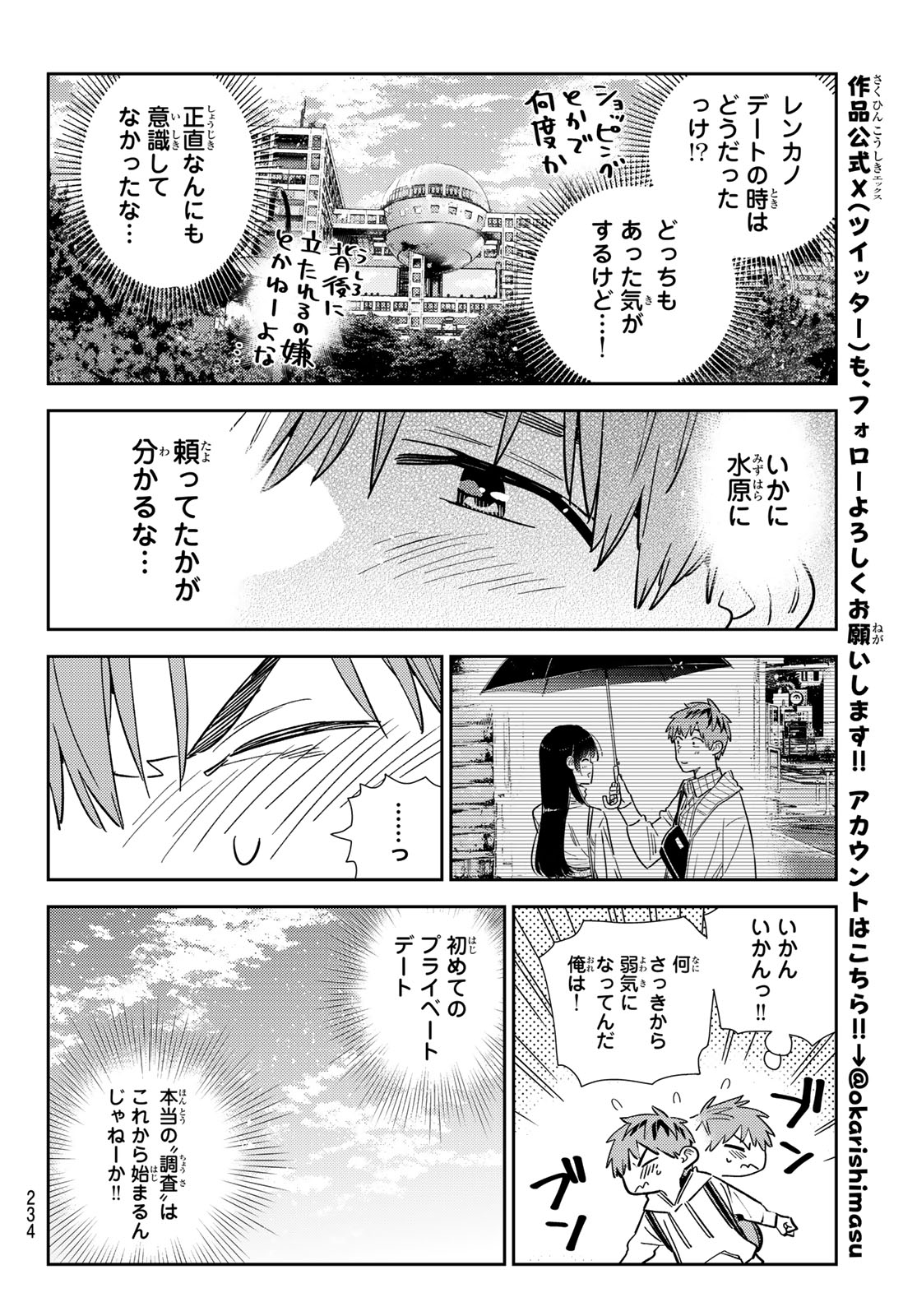 かのかり 第332話 - Page 17