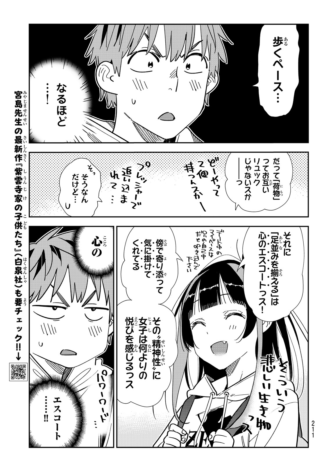 かのかり 第334話 - Page 5