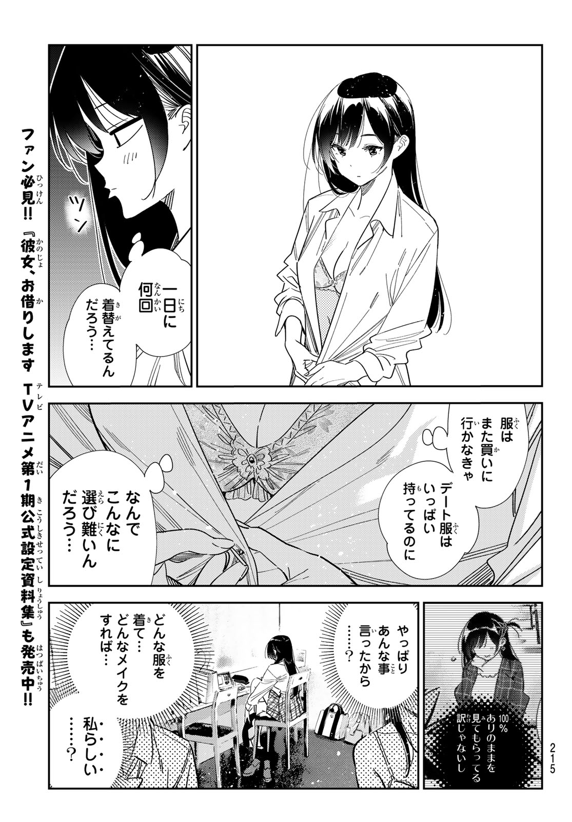 かのかり 第334話 - Page 9