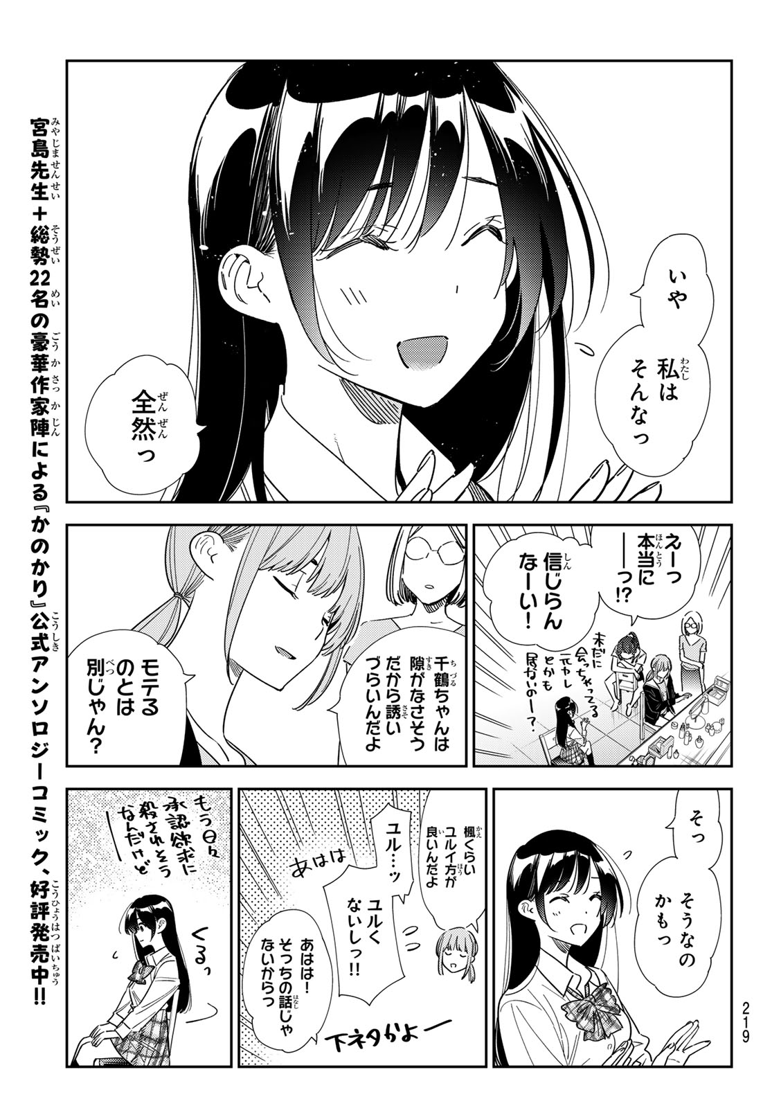 かのかり 第334話 - Page 13