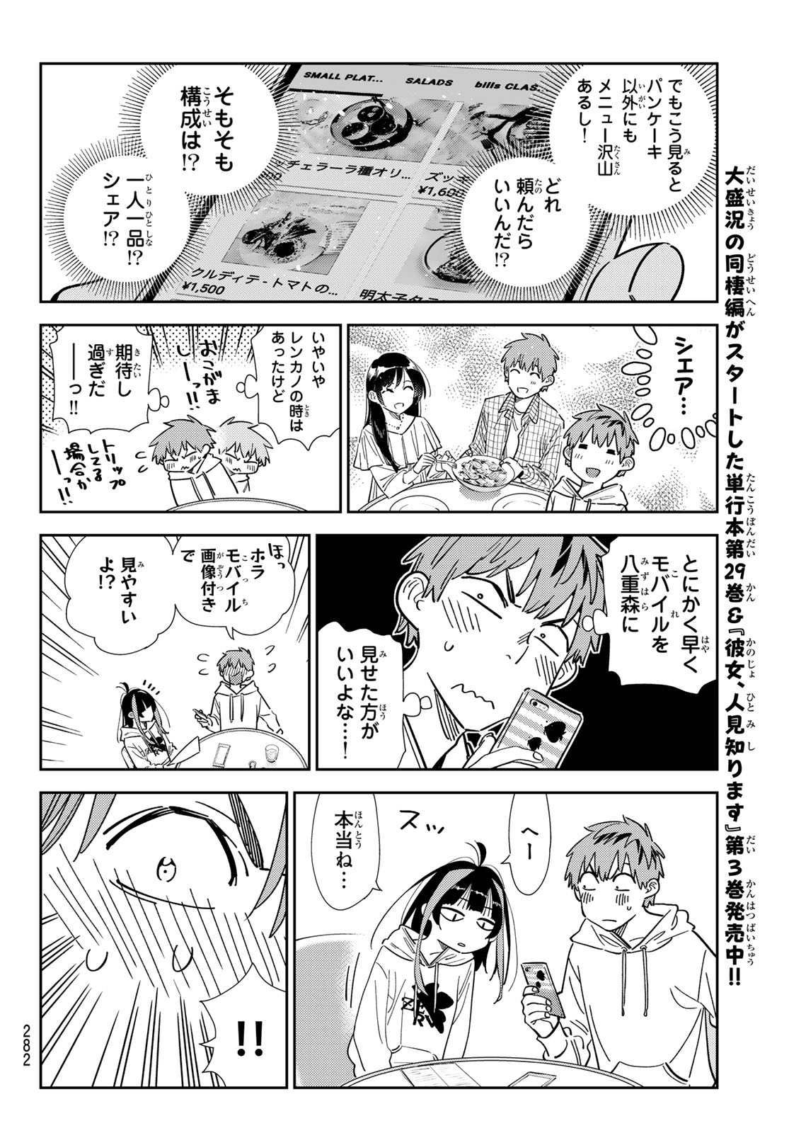 かのかり 第335話 - Page 8