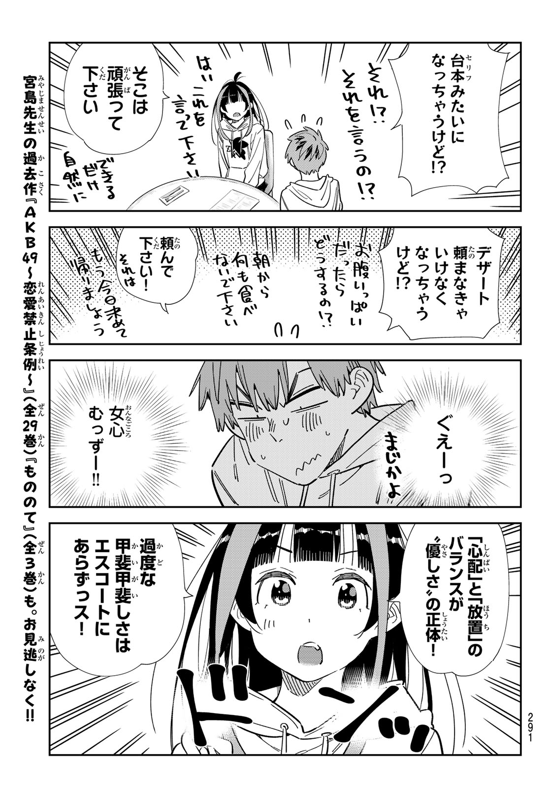 かのかり 第335話 - Page 17