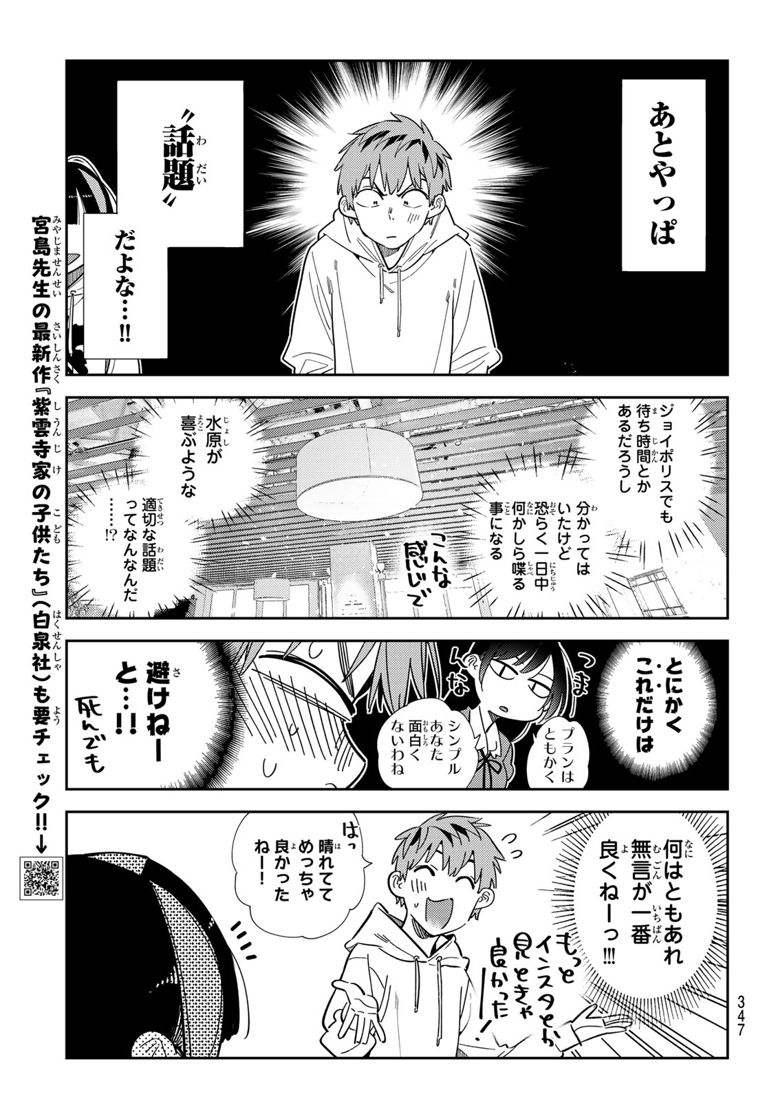 かのかり 第336話 - Page 5