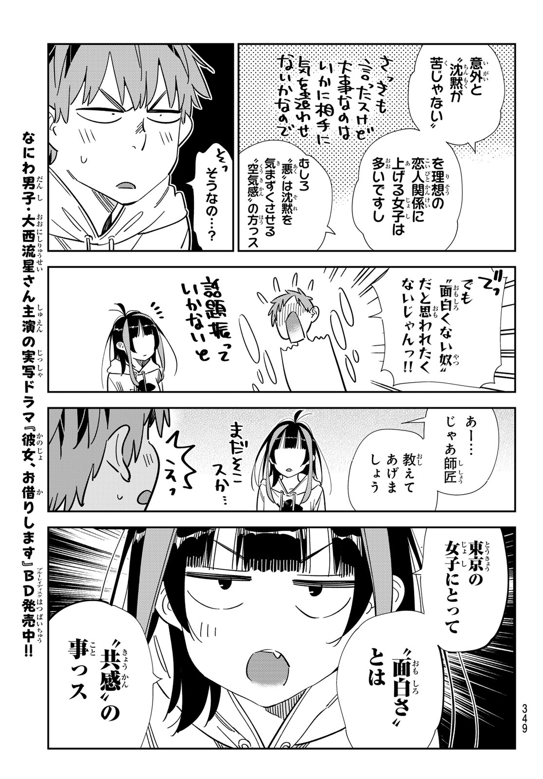 かのかり 第336話 - Page 7