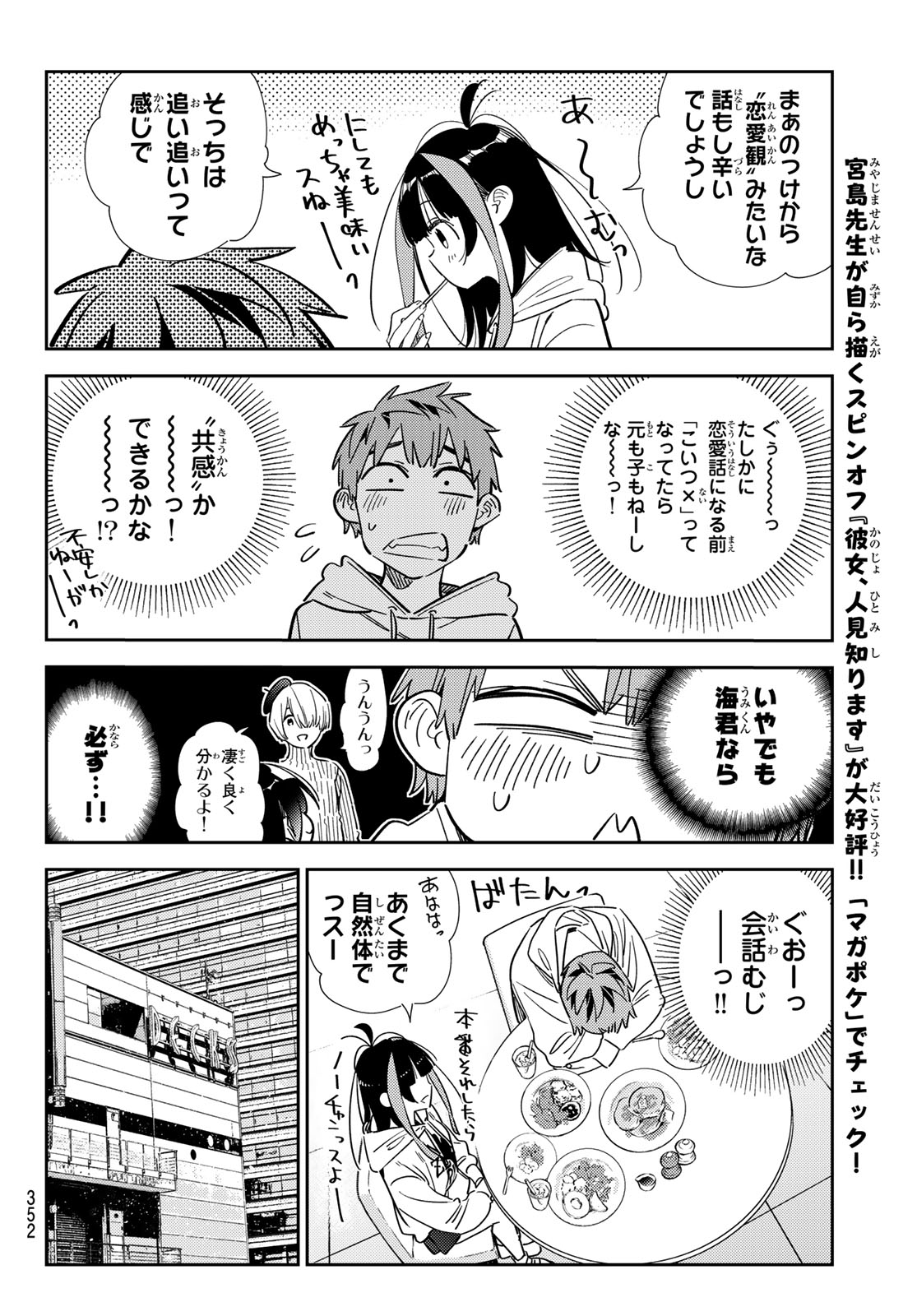 かのかり 第336話 - Page 10