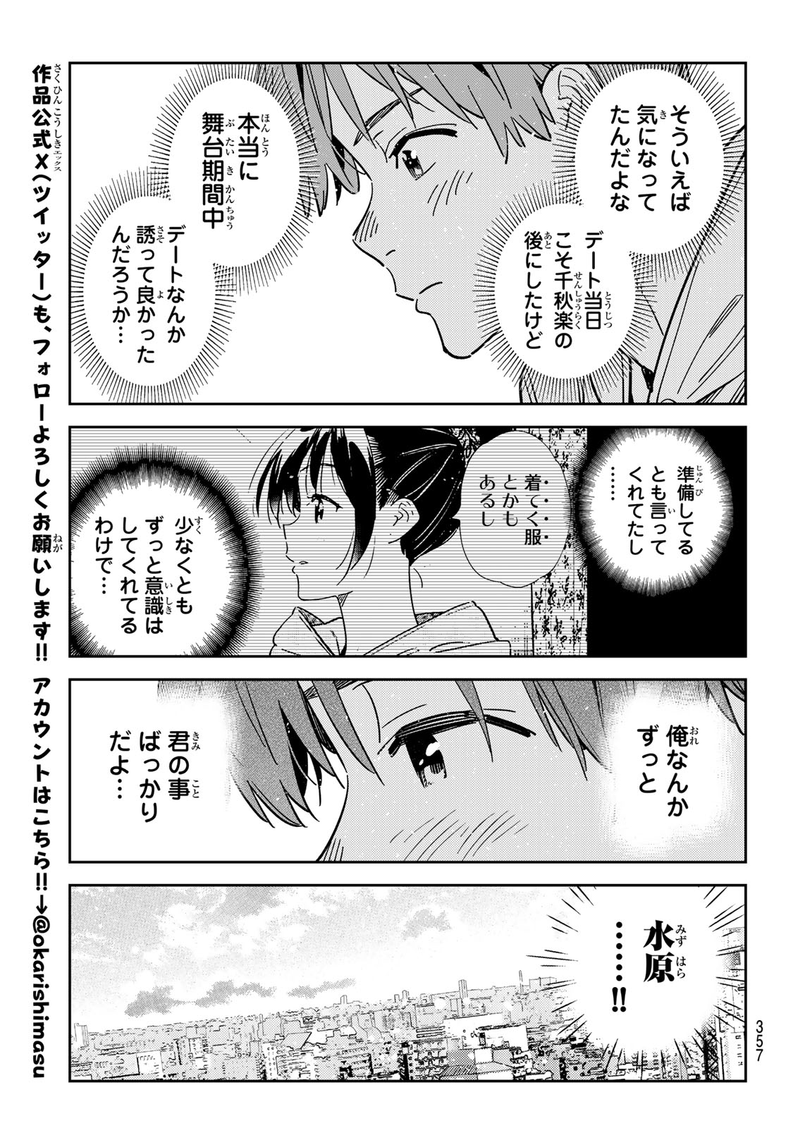 かのかり 第336話 - Page 15