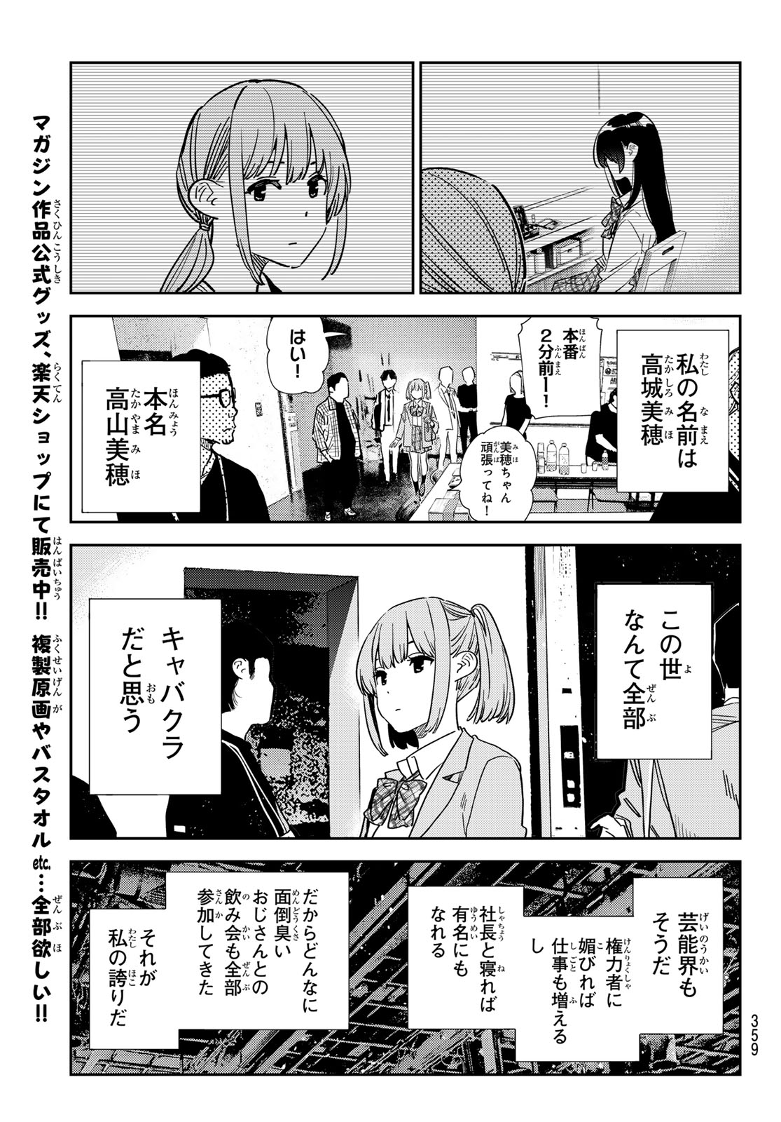 かのかり 第336話 - Page 17