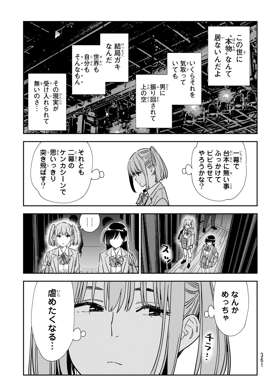 かのかり 第336話 - Page 19