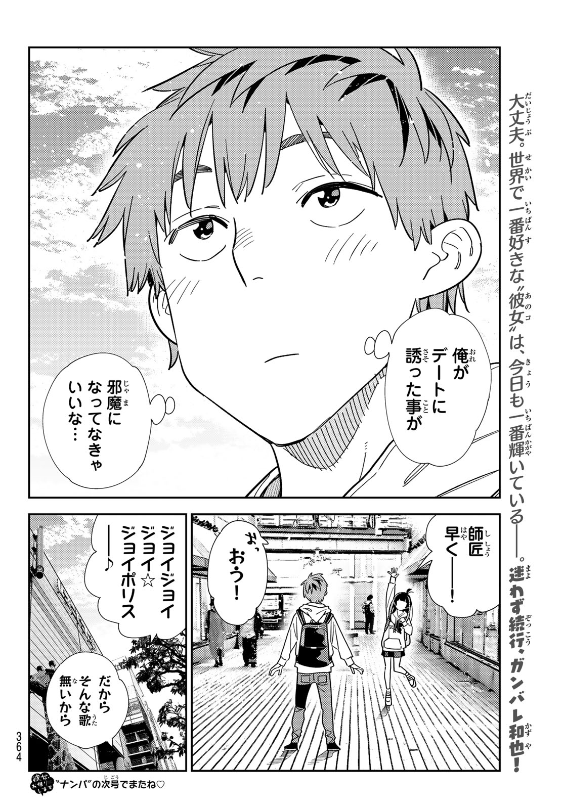 かのかり 第336話 - Page 22