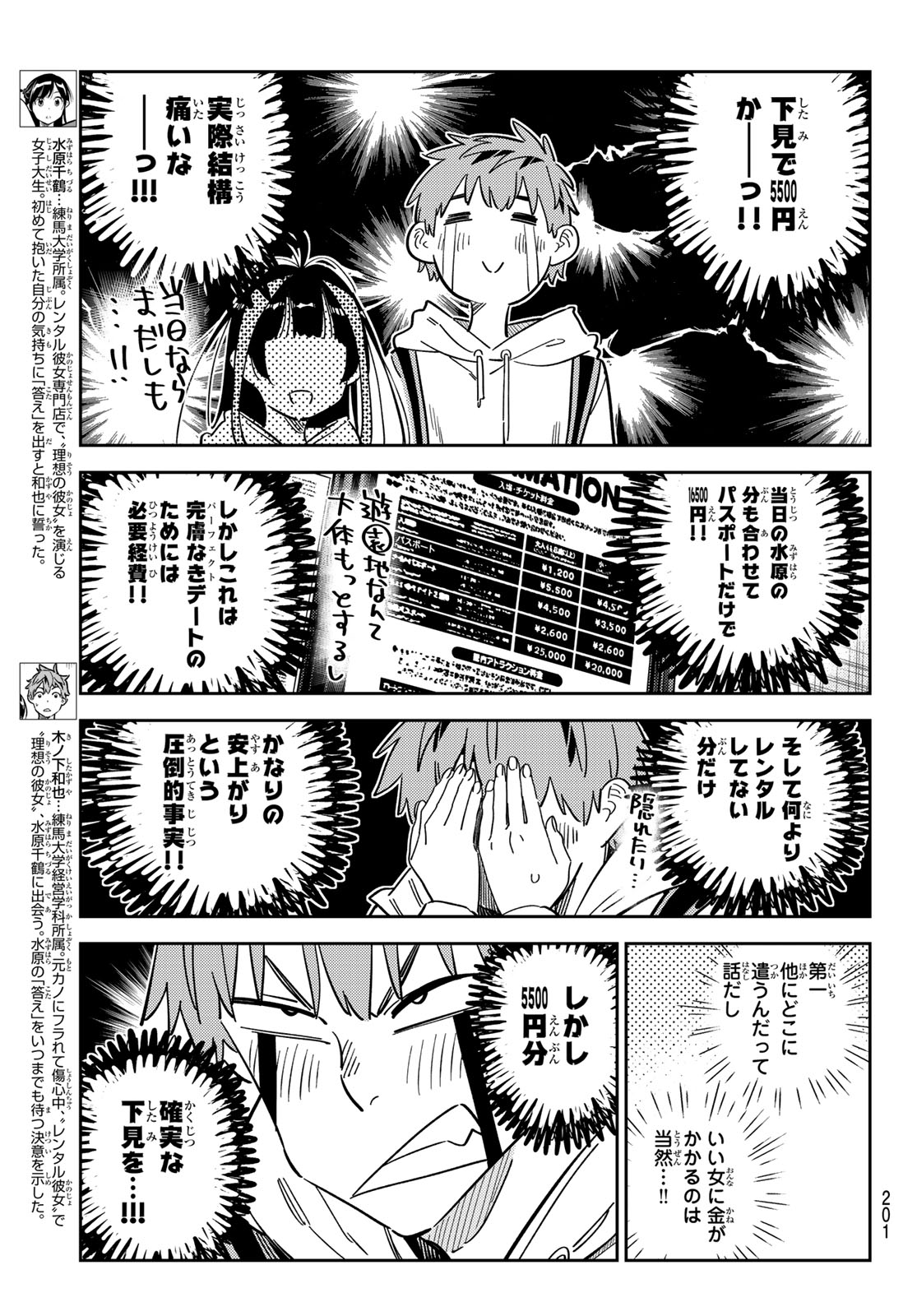 かのかり 第337話 - Page 3