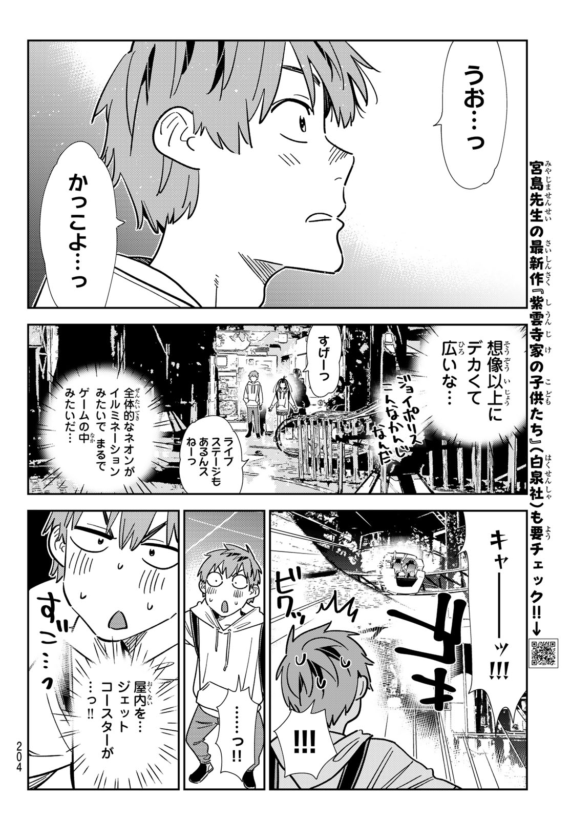 かのかり 第337話 - Page 6