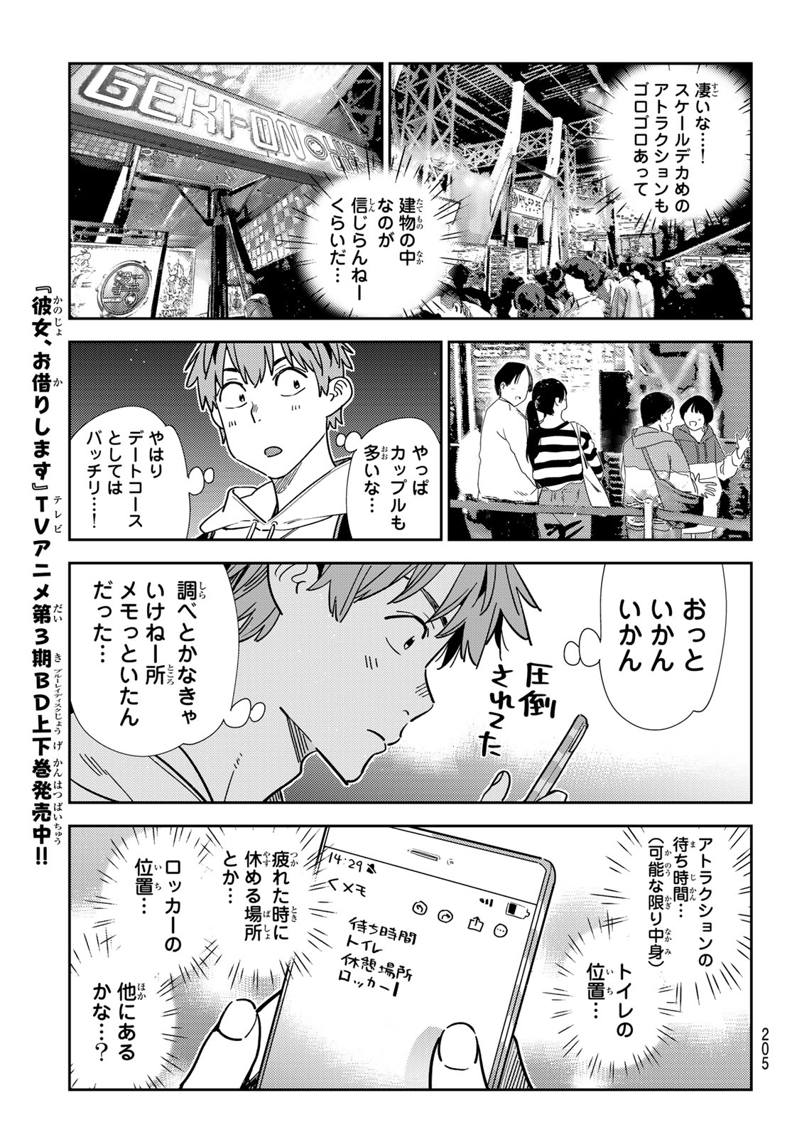 かのかり 第337話 - Page 7