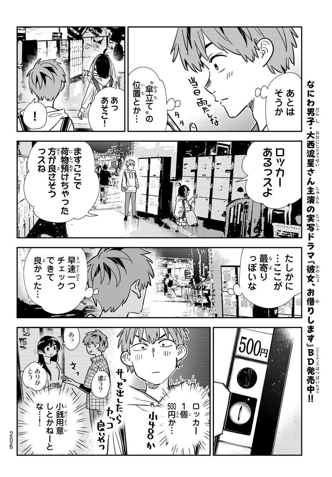 かのかり 第337話 - Page 8