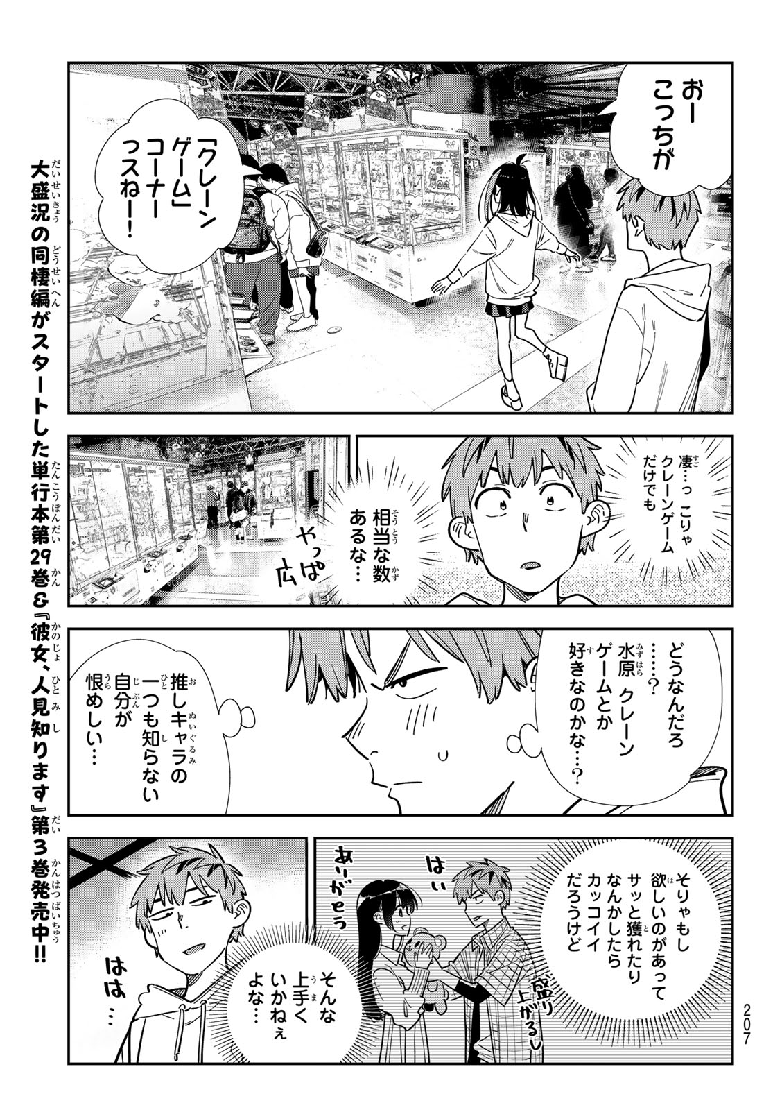 かのかり 第337話 - Page 9