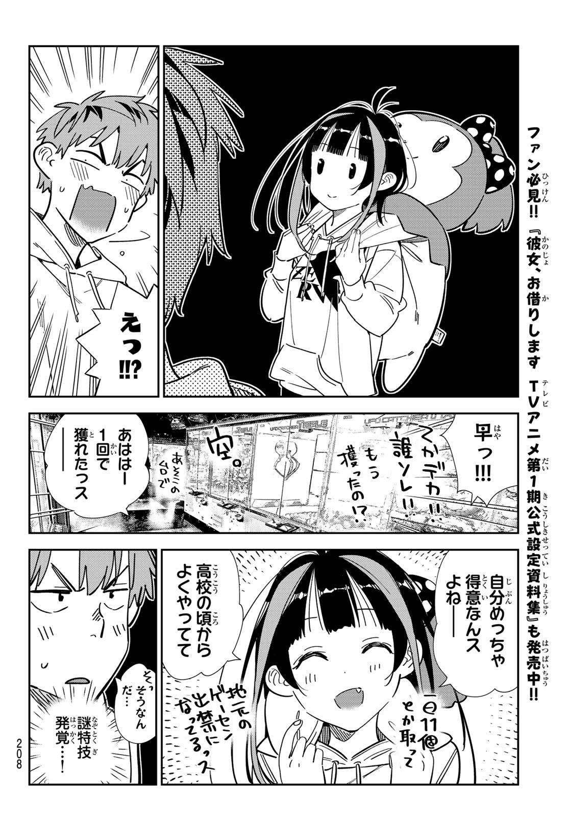 かのかり 第337話 - Page 10