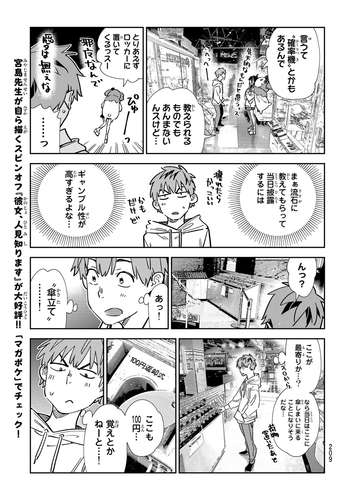 かのかり 第337話 - Page 11