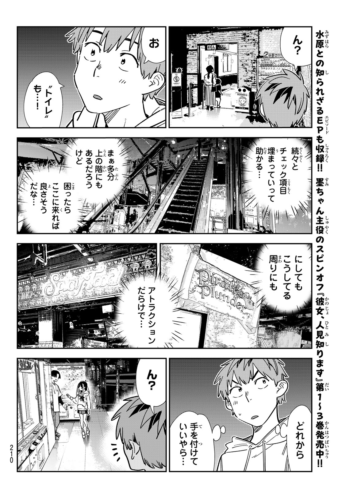 かのかり 第337話 - Page 12