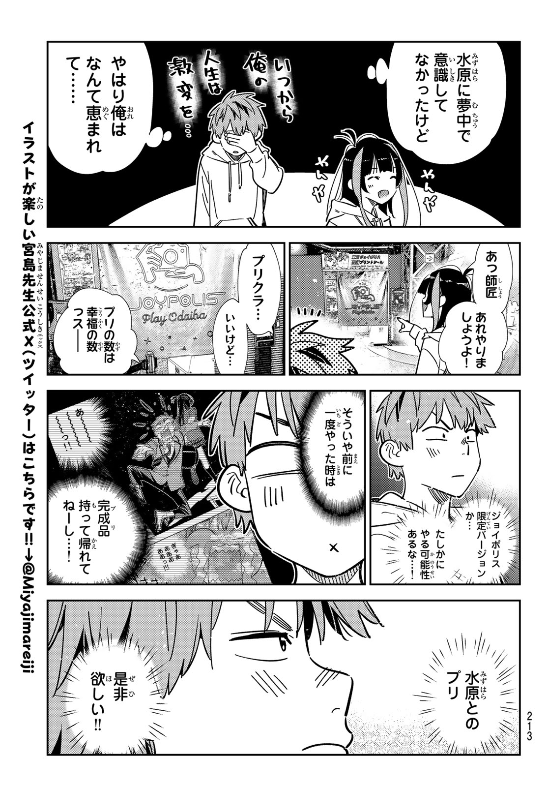 かのかり 第337話 - Page 15