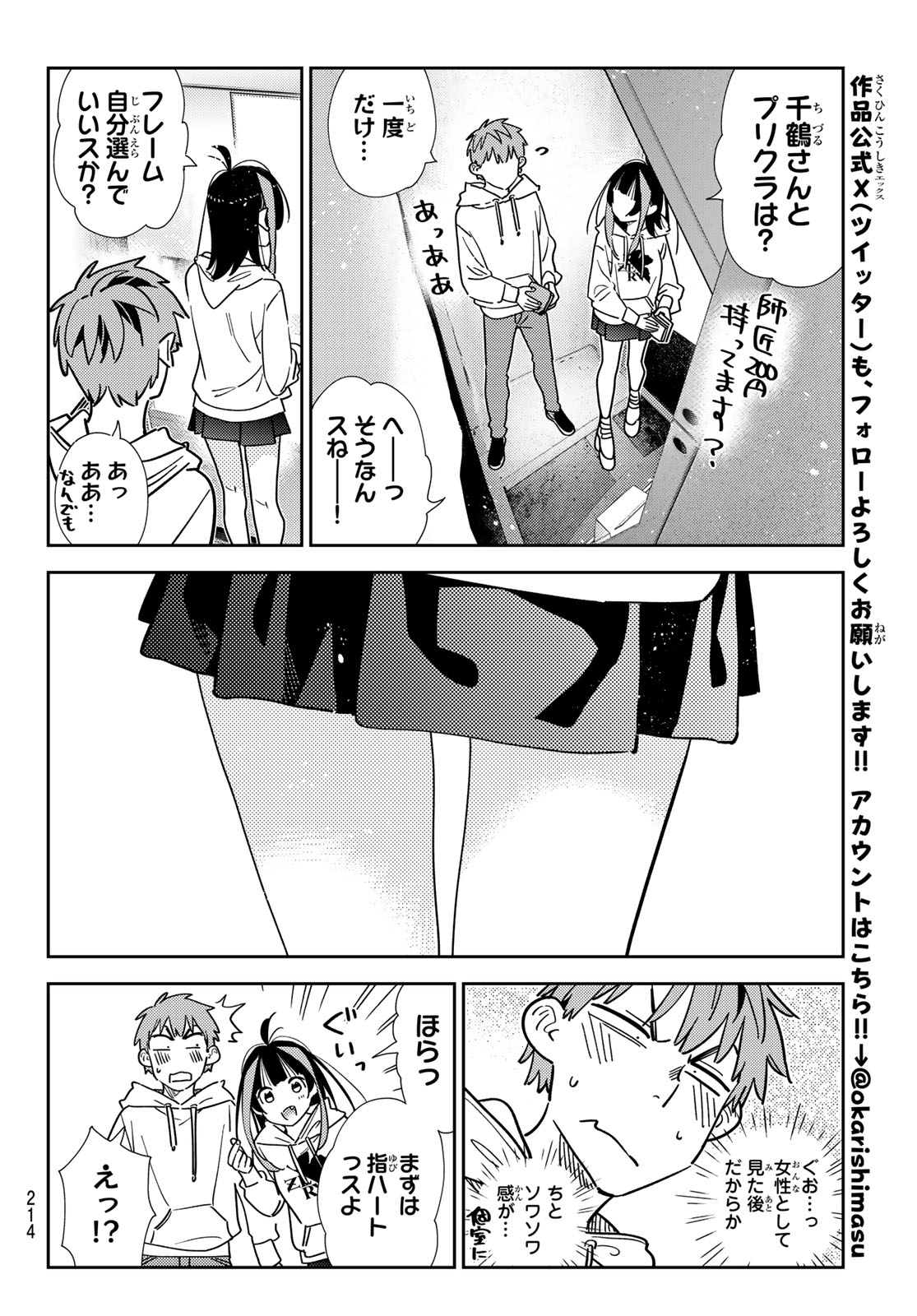 かのかり 第337話 - Page 16