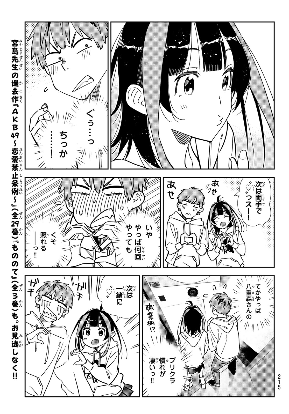 かのかり 第337話 - Page 17