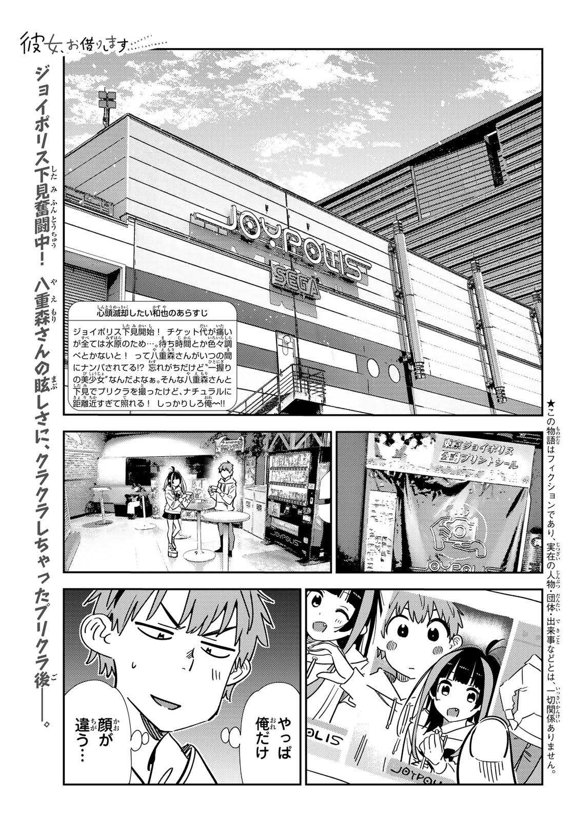 かのかり 第338話 - Page 3