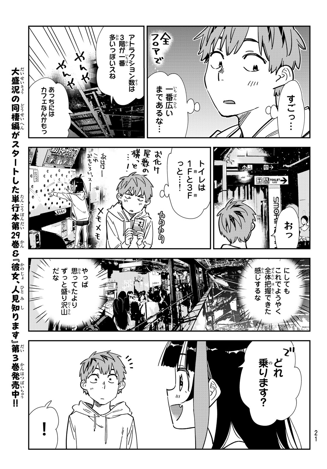 かのかり 第338話 - Page 9