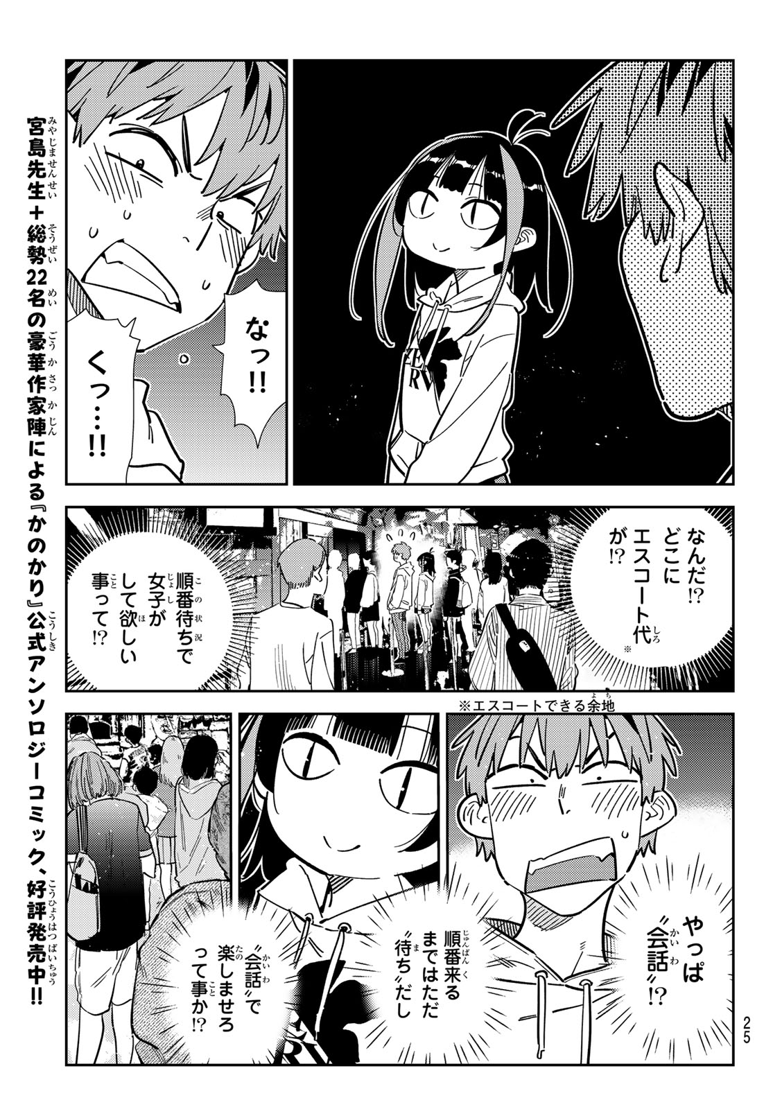 かのかり 第338話 - Page 13