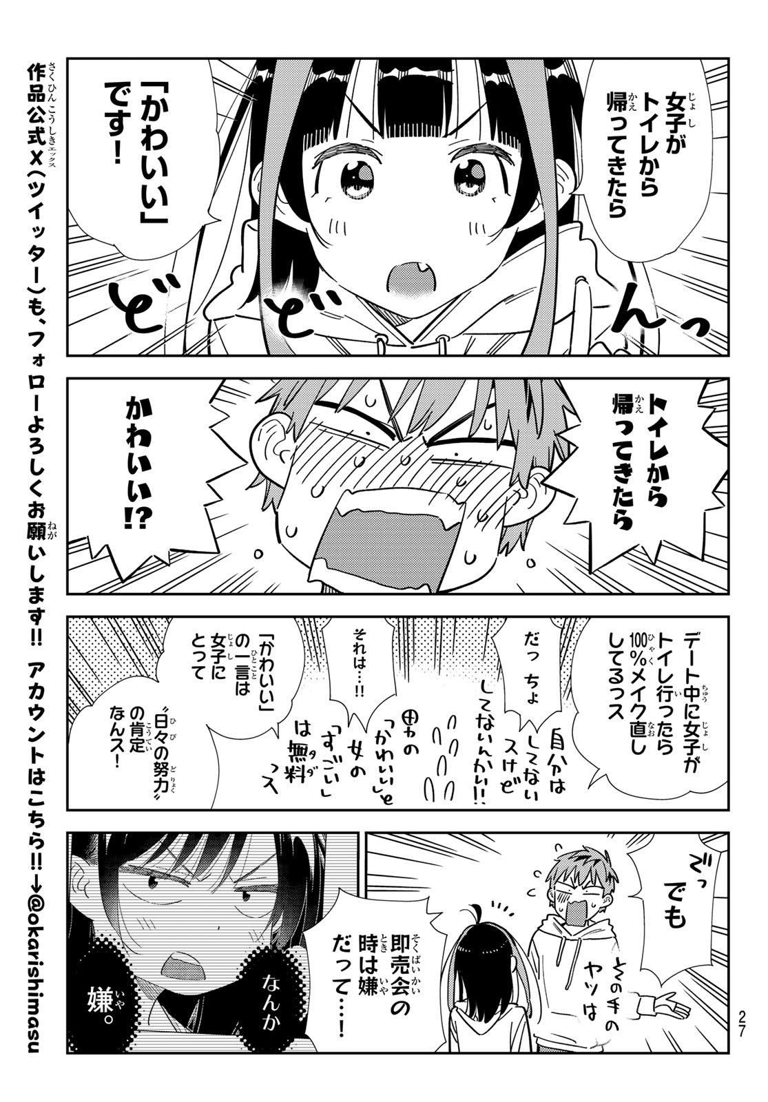 かのかり 第338話 - Page 15