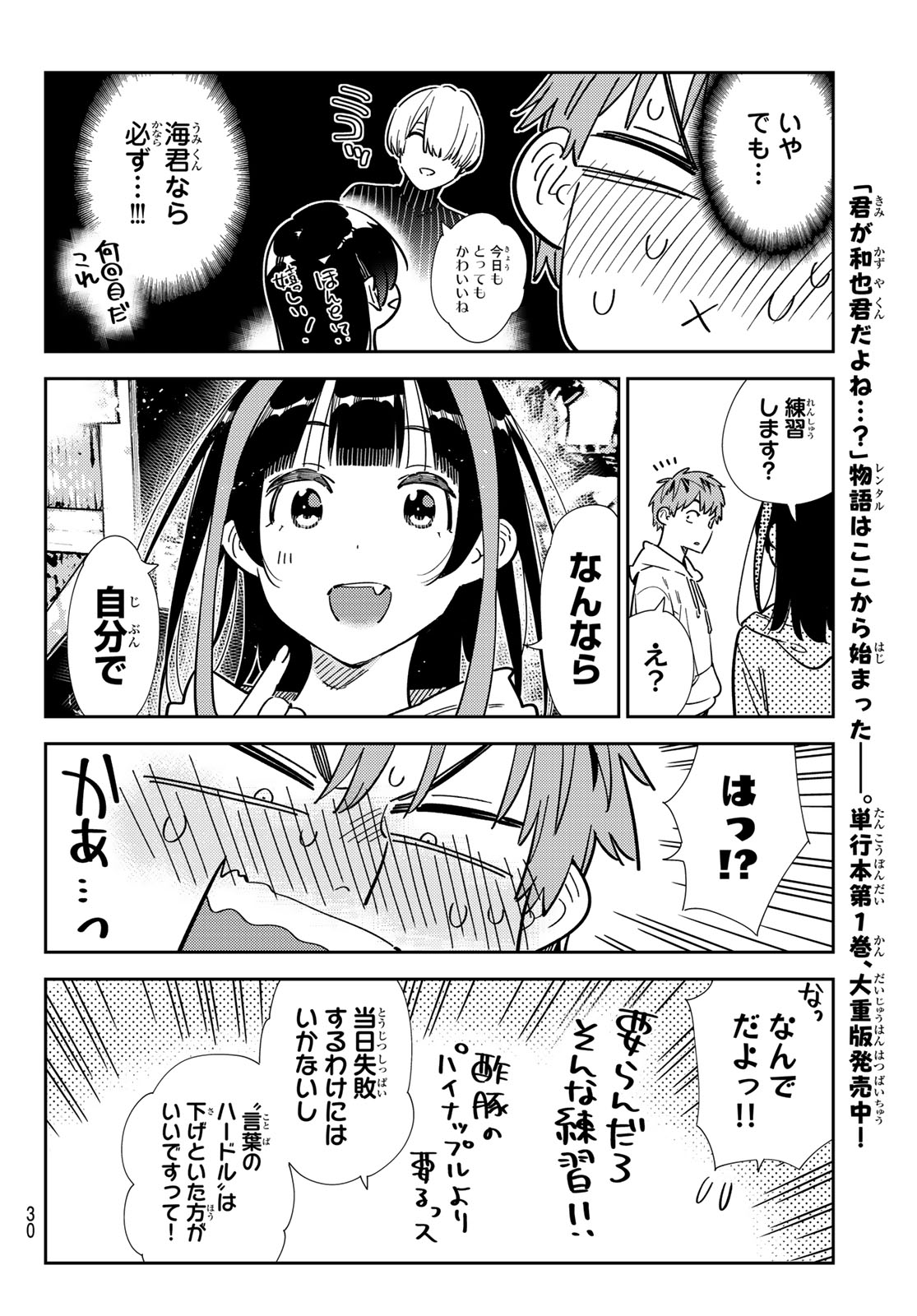 かのかり 第338話 - Page 18