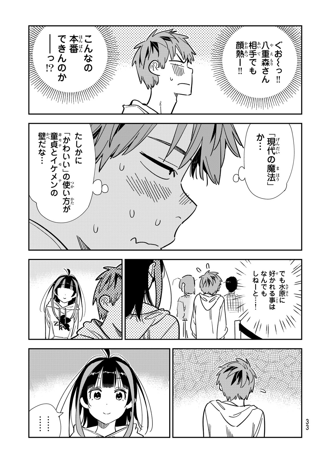 かのかり 第338話 - Page 21