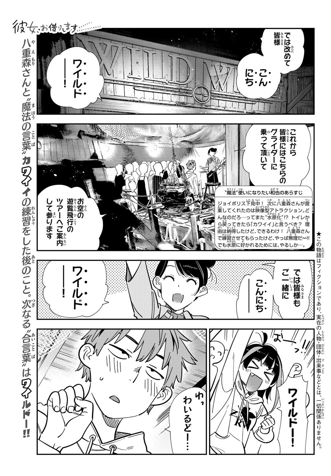 かのかり 第339話 - Page 1