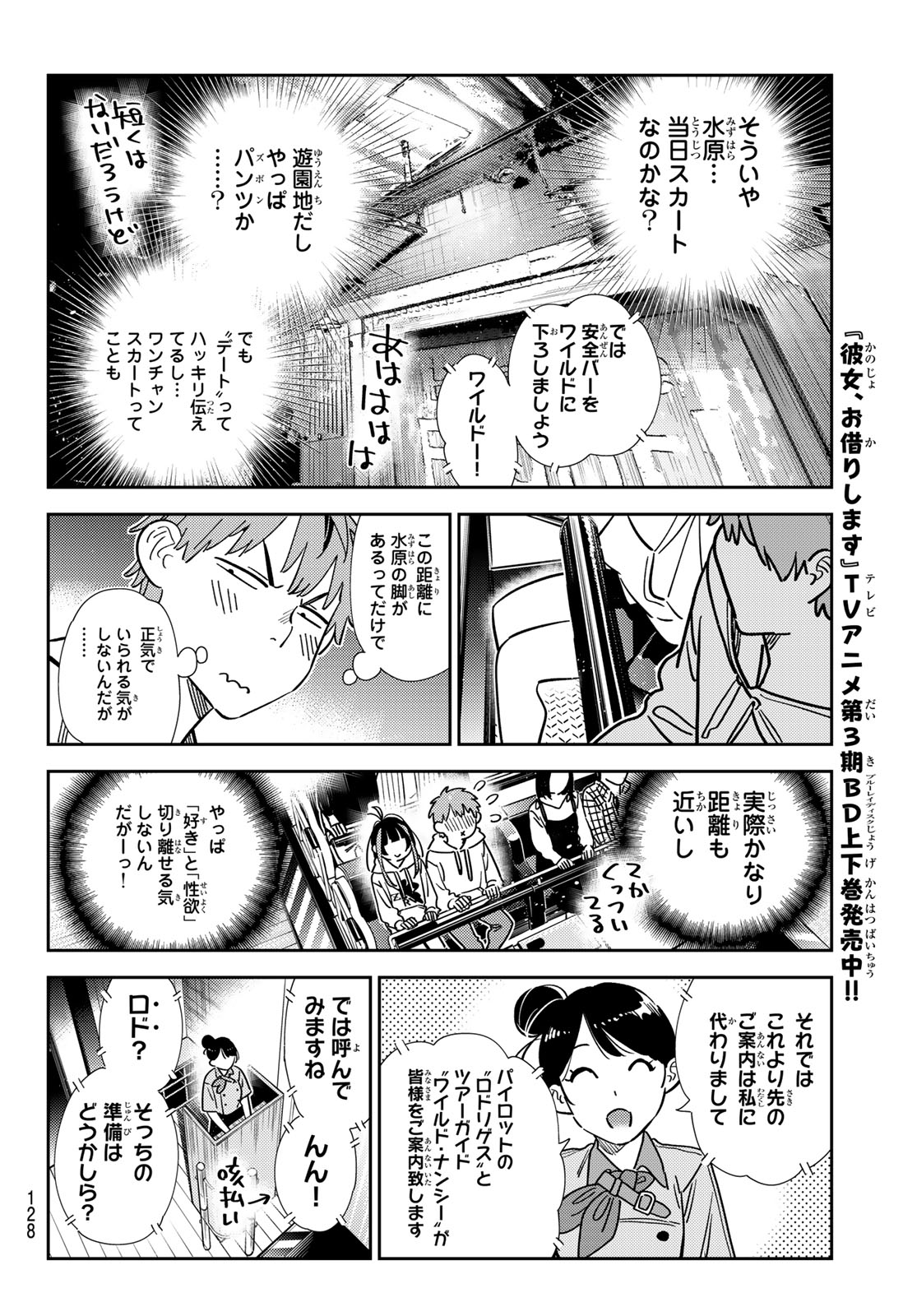 かのかり 第339話 - Page 6